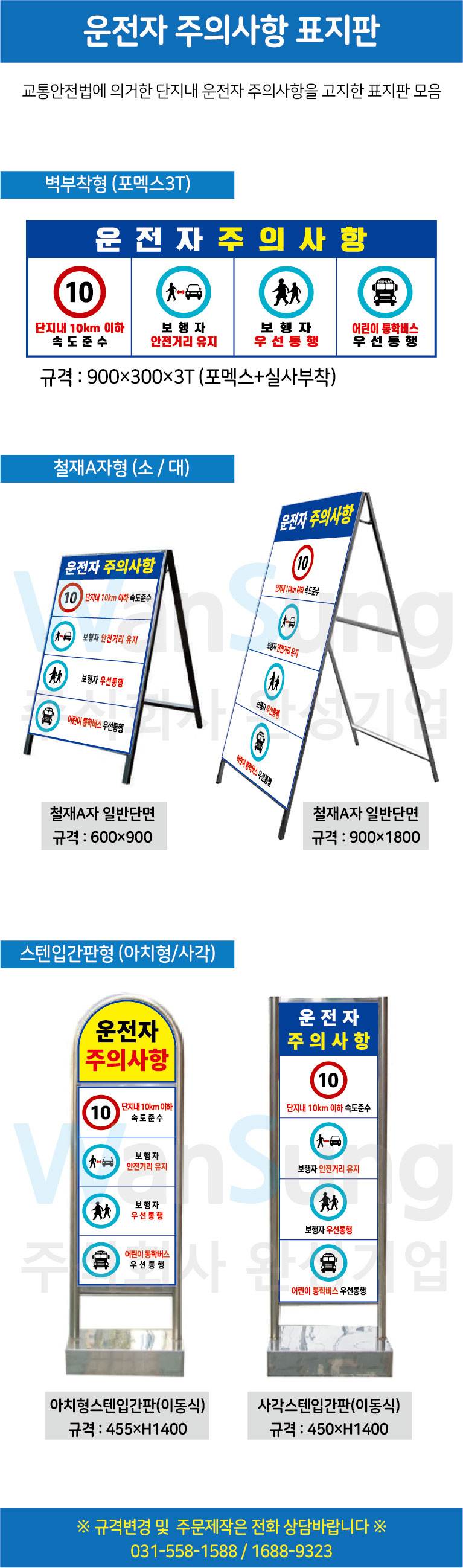 운전자주의사항 표지판 철재A자(일반단면) / 900*1800 주문제작