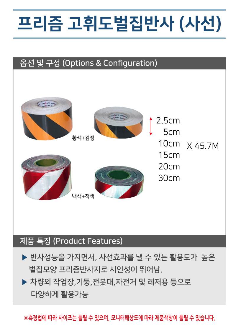 프리즘 고휘도벌집반사 (사선) 황+검 20cm-45.7M (1롤) A26
