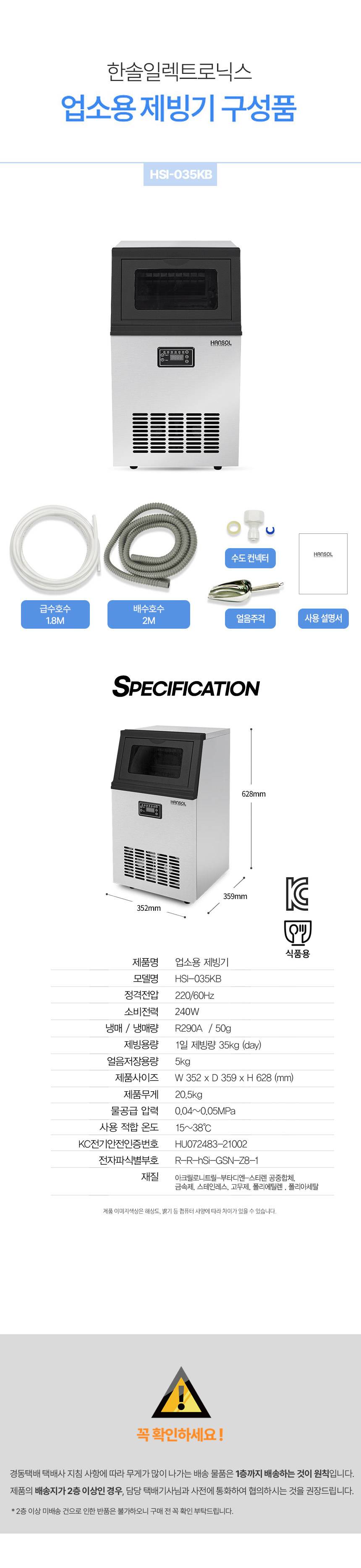 한솔 / 업소용제빙기 전용) 헤드필터세트 무료배송