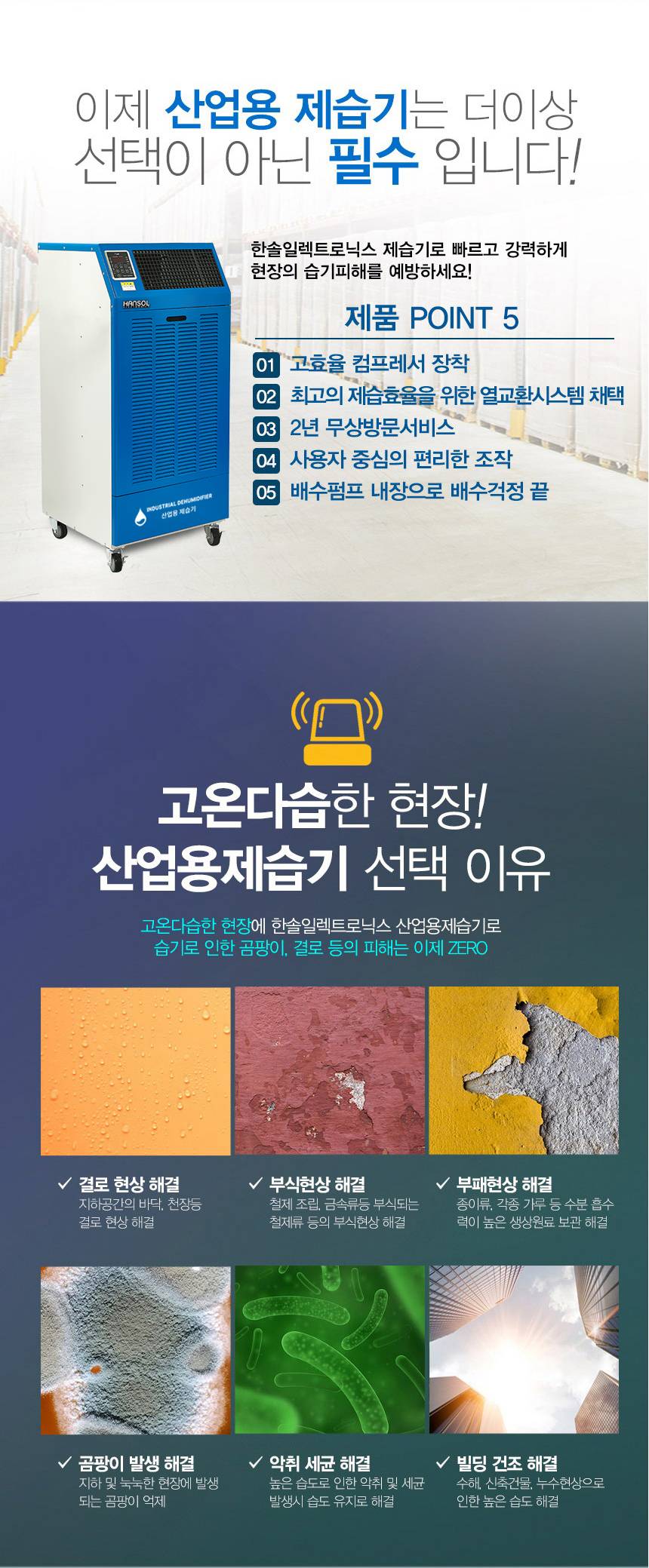 한솔 / 저온형 산업용제습기 260L / HSD-260LW 무료배송
