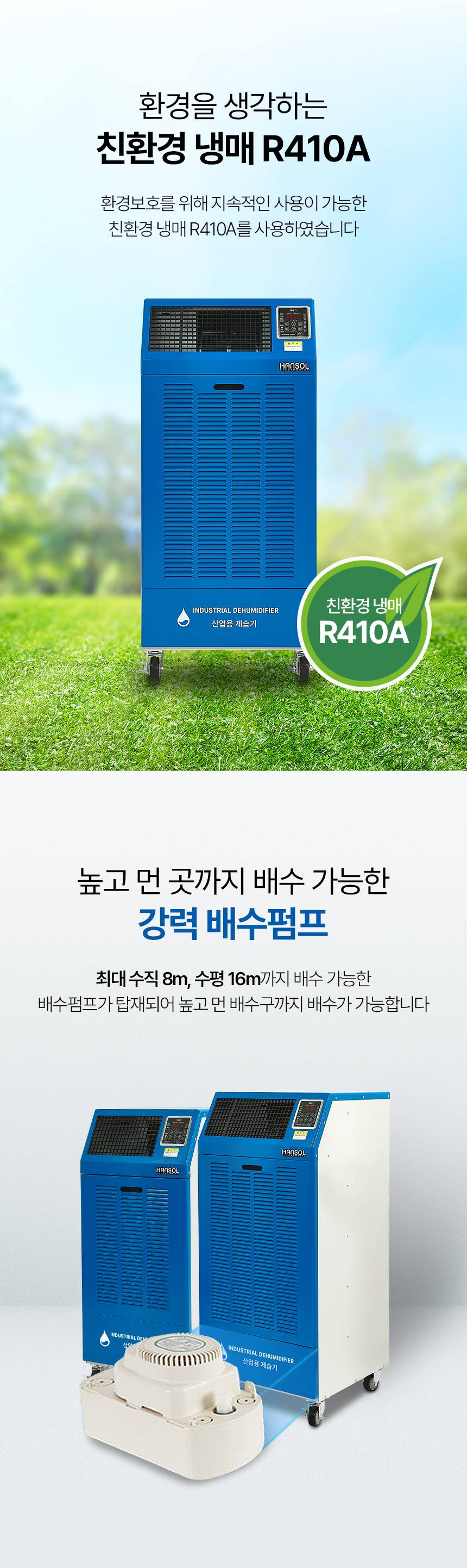 한솔 / 저온형 산업용제습기 260L / HSD-260LW 무료배송