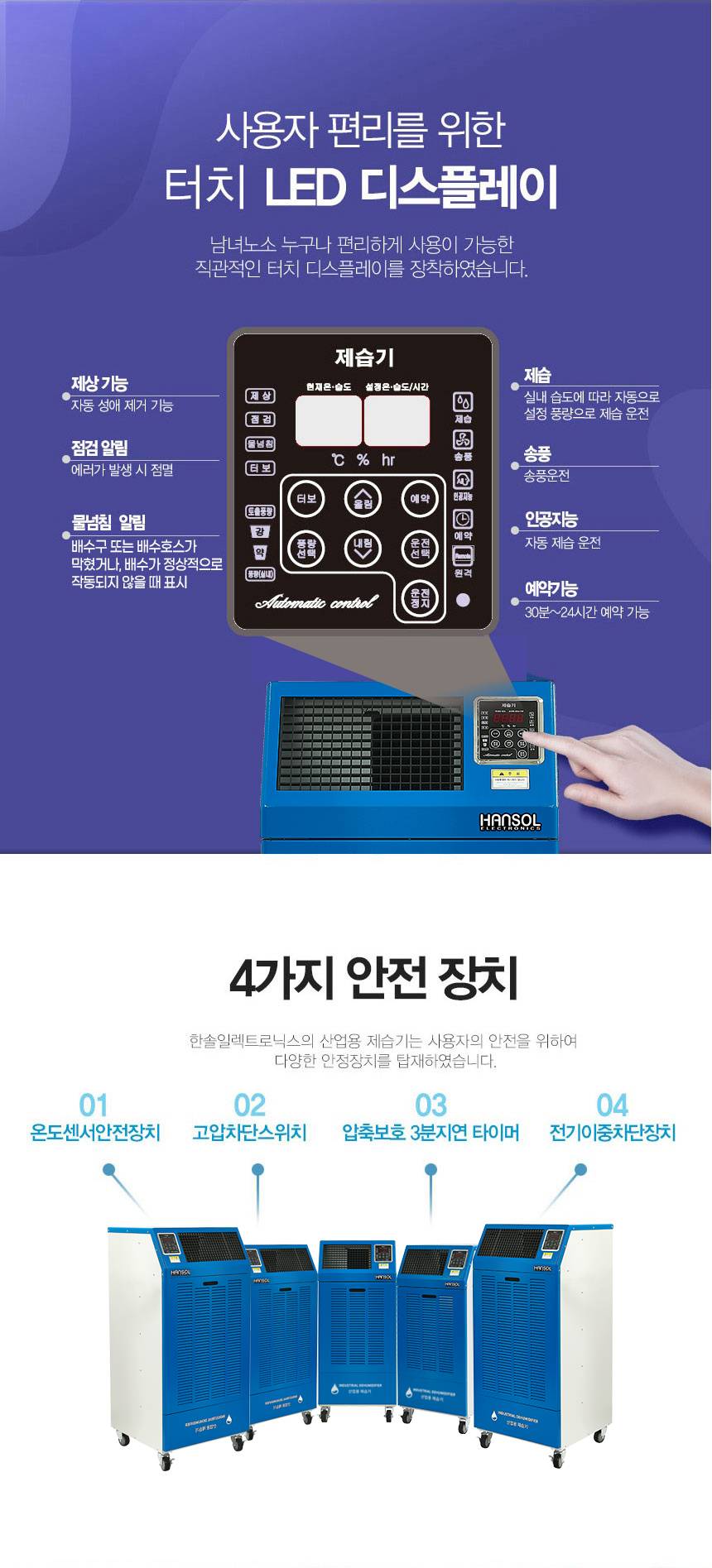 한솔 / 저온형 산업용제습기 260L / HSD-260LW 무료배송