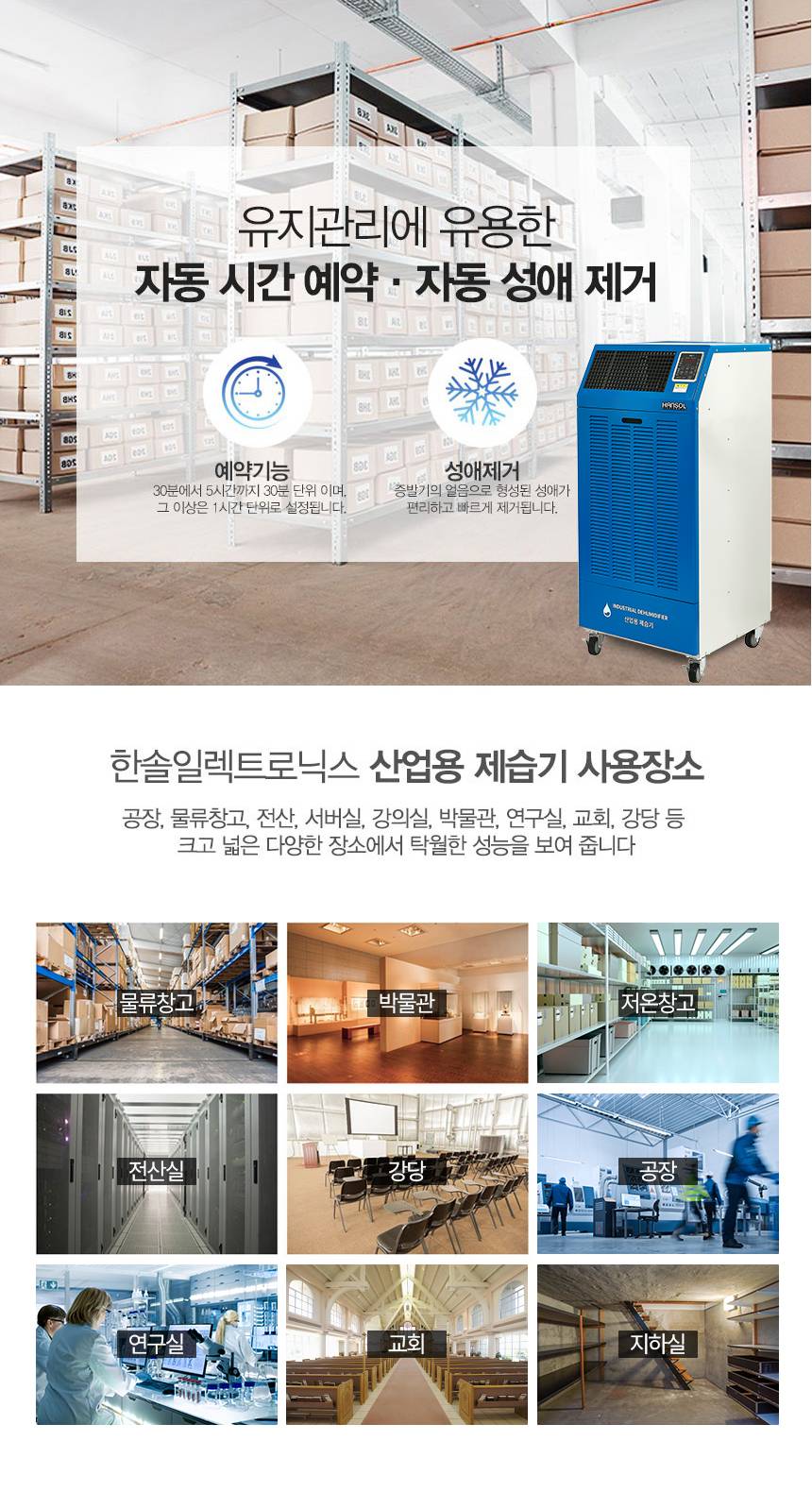 한솔 / 저온형 산업용제습기 260L / HSD-260LW 무료배송