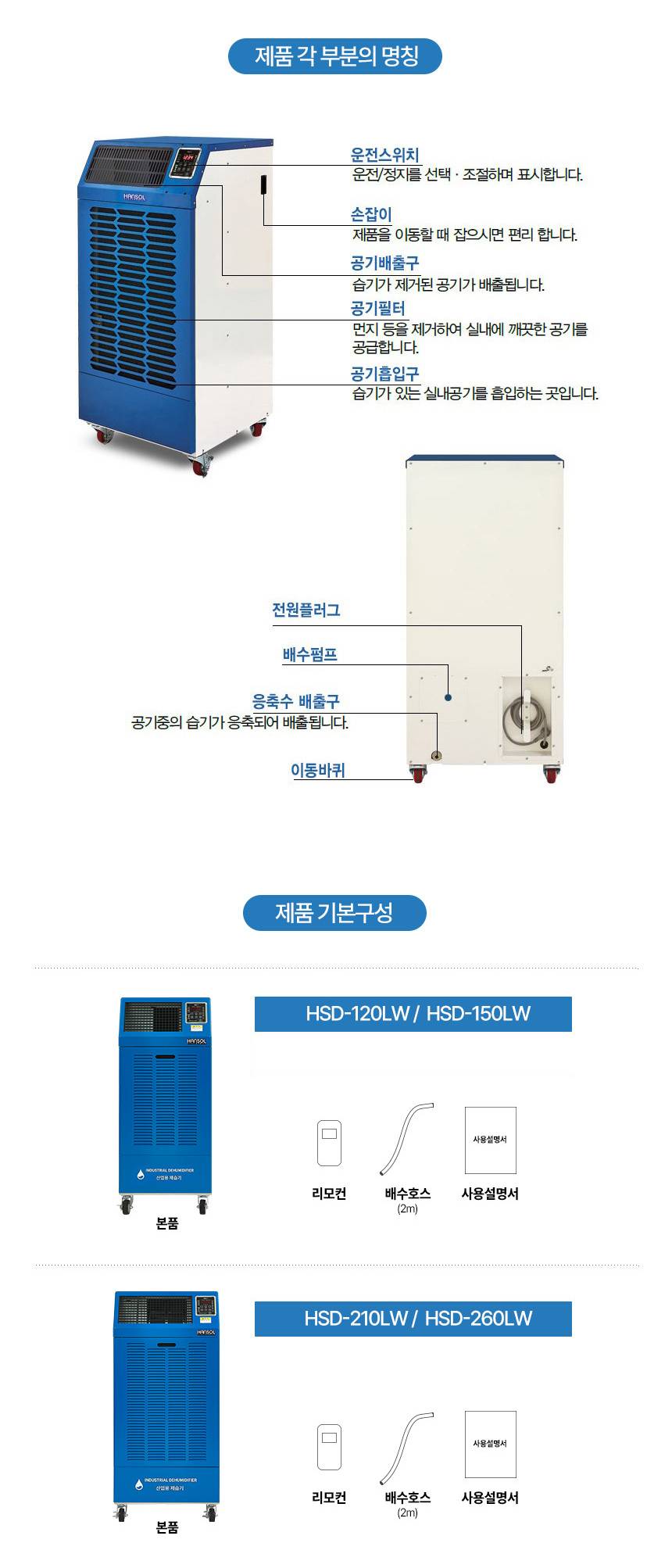 한솔 / 저온형 산업용제습기 260L / HSD-260LW 무료배송