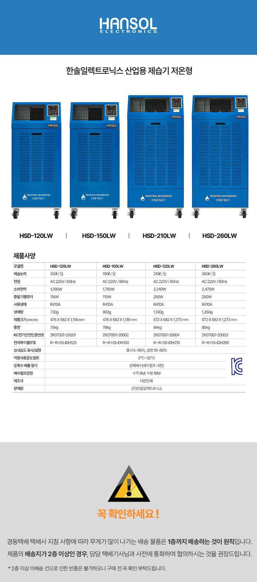 한솔 / 저온형 산업용제습기 260L / HSD-260LW 무료배송