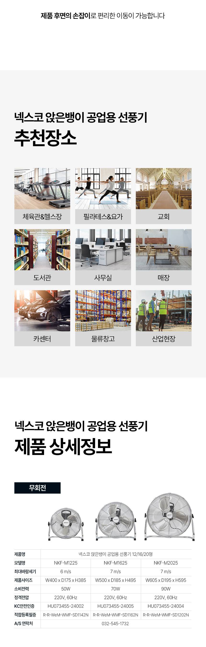 한솔 넥스코 / 공업용 선풍기 16형 / NKF-M1625 무료배송