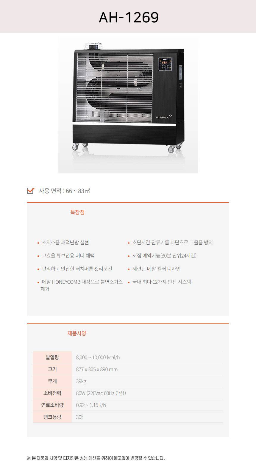 에어렉스 원적외선 돈풍기 37형 / AH-1339P (스마트지원) 노출가준수필수