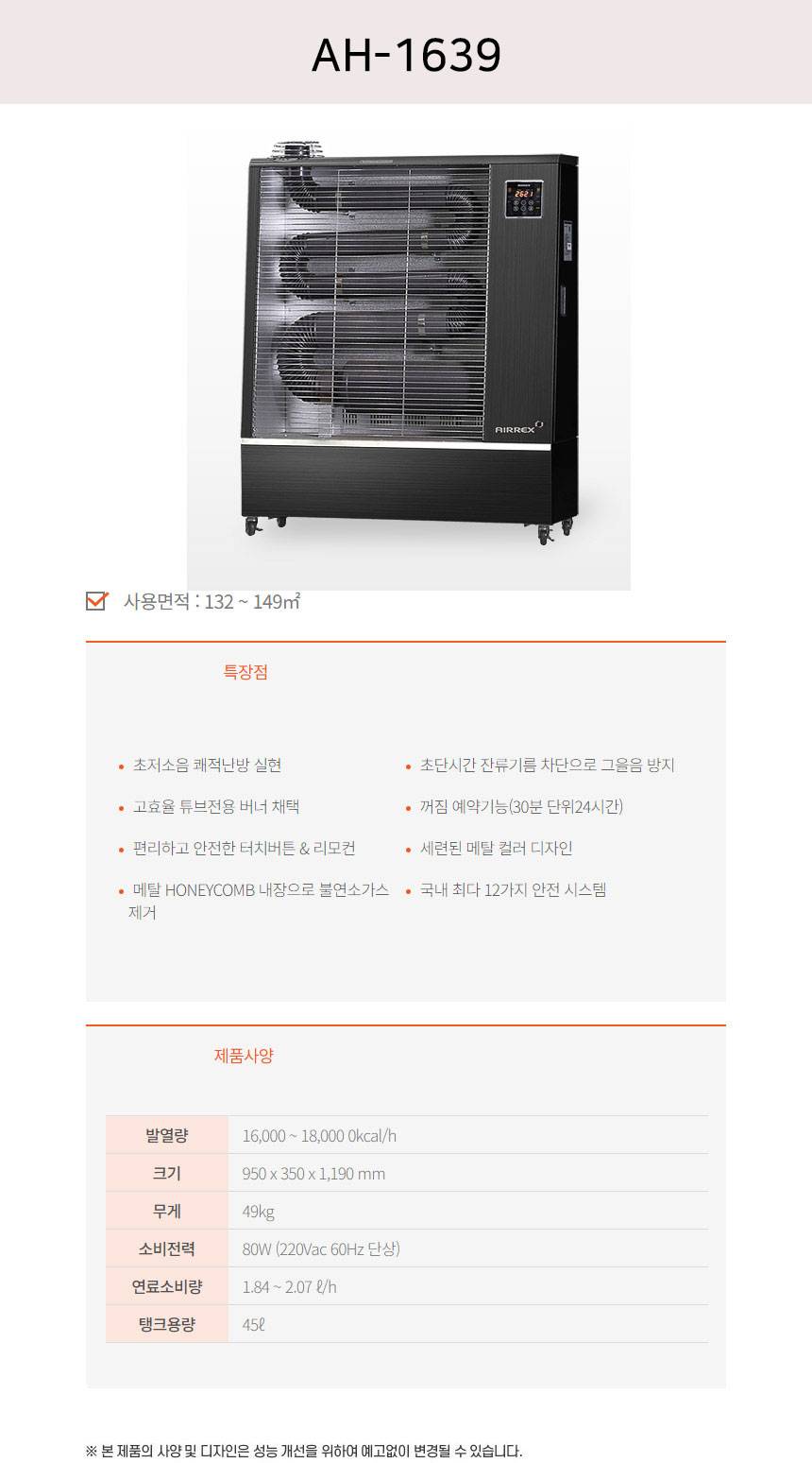 에어렉스 원적외선 돈풍기 37형 / AH-1339P (스마트지원) 노출가준수필수