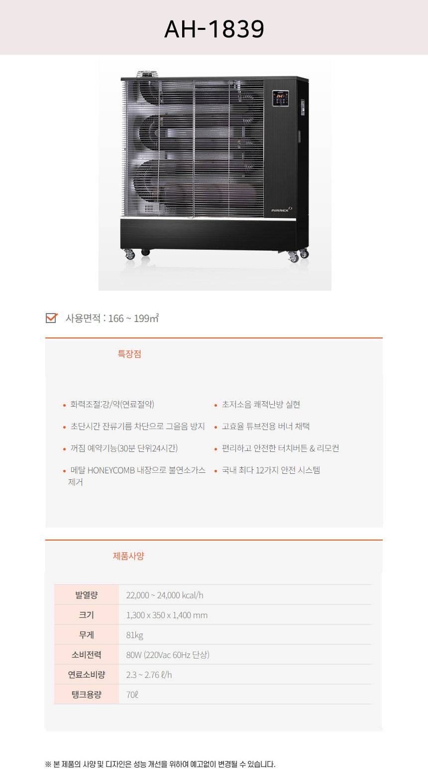 에어렉스 원적외선 돈풍기 37형 / AH-1339P (스마트지원) 노출가준수필수