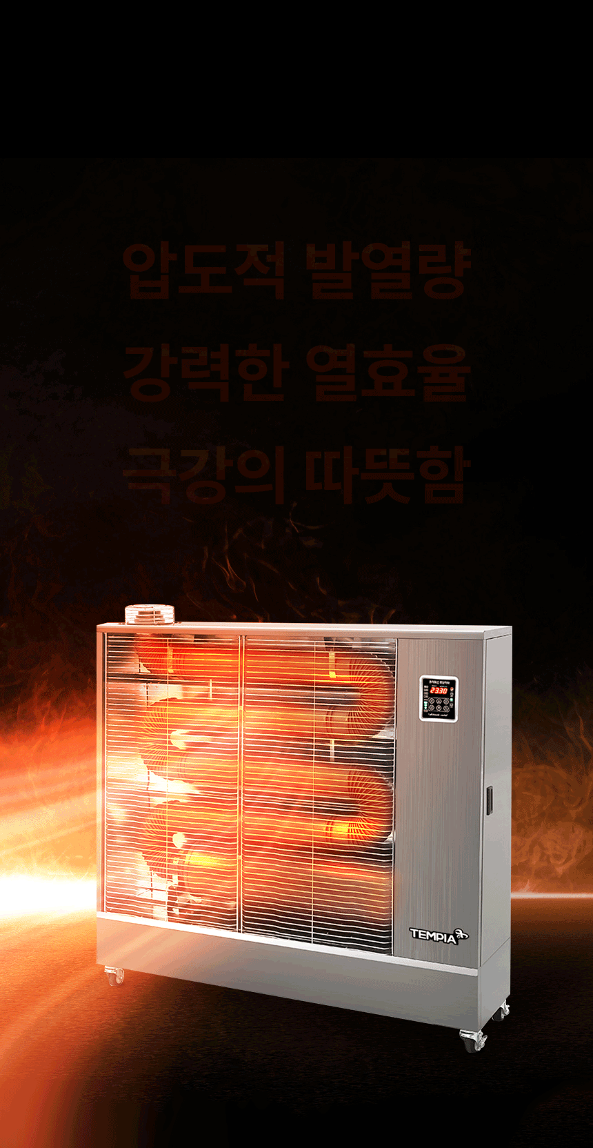 템피아 원적외선튜브히터(돈풍기) 65형 / TPA-H25000 노출가준수필수