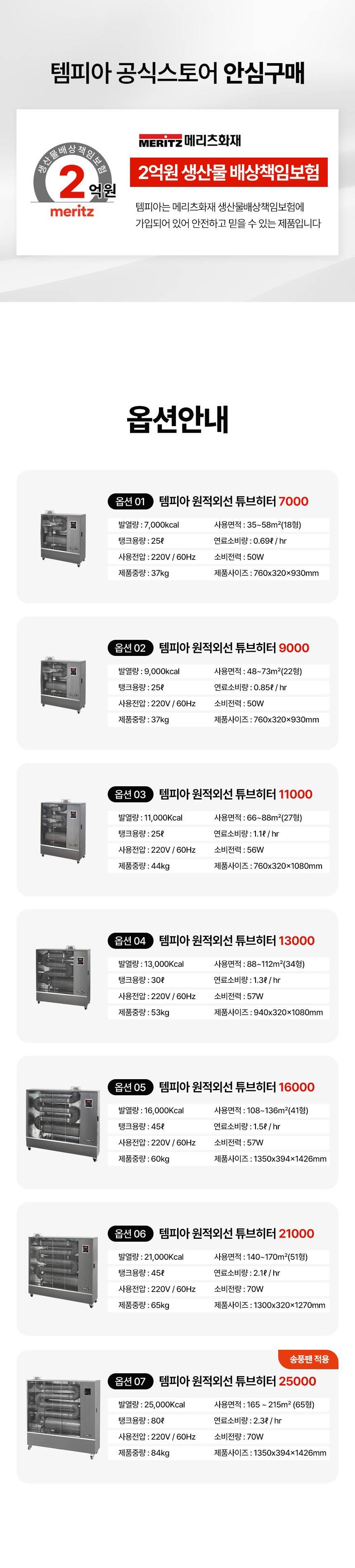 템피아 원적외선튜브히터(돈풍기) 65형 / TPA-H25000 노출가준수필수