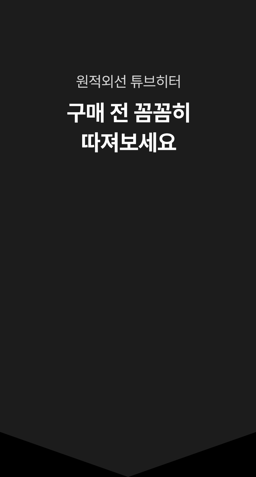 템피아 원적외선튜브히터(돈풍기) 65형 / TPA-H25000 노출가준수필수