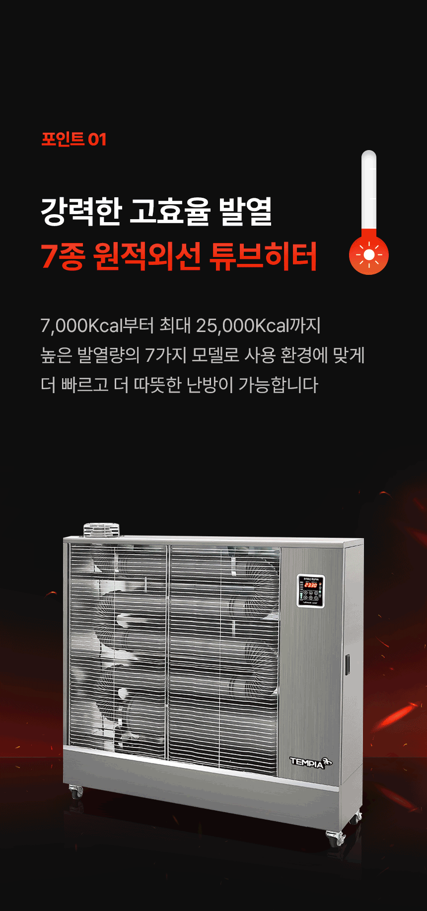 템피아 원적외선튜브히터(돈풍기) 65형 / TPA-H25000 노출가준수필수