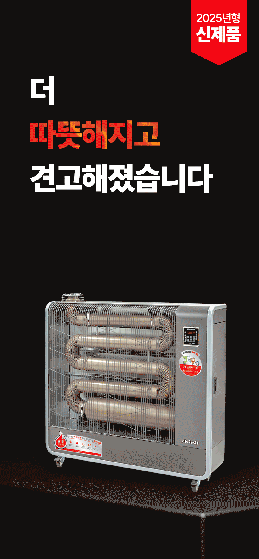신일 원적외선튜브히터(돈풍기) 22형 / SBH-F8500K 노출가준수필수