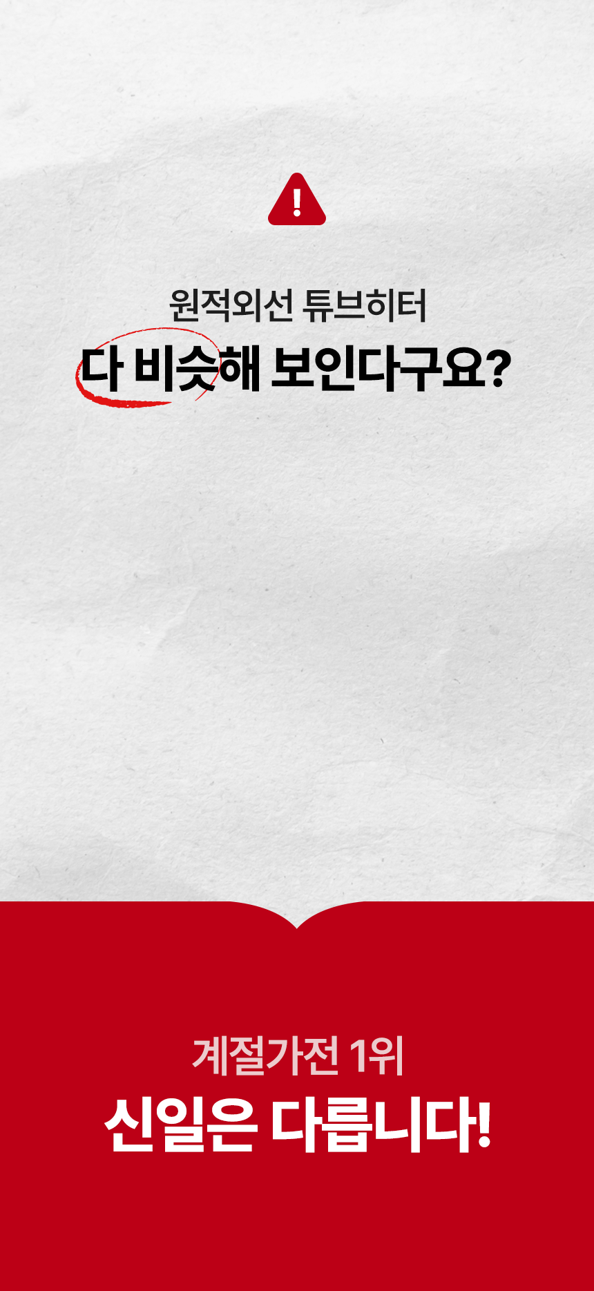 신일 원적외선튜브히터(돈풍기) 22형 / SBH-F8500K 노출가준수필수