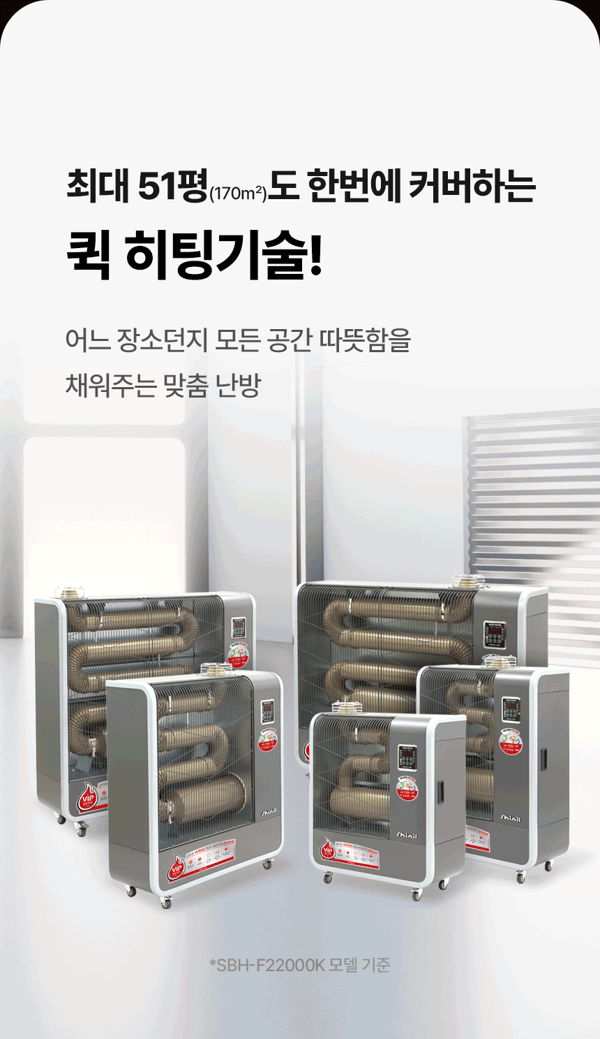 신일 원적외선튜브히터(돈풍기) 22형 / SBH-F8500K 노출가준수필수