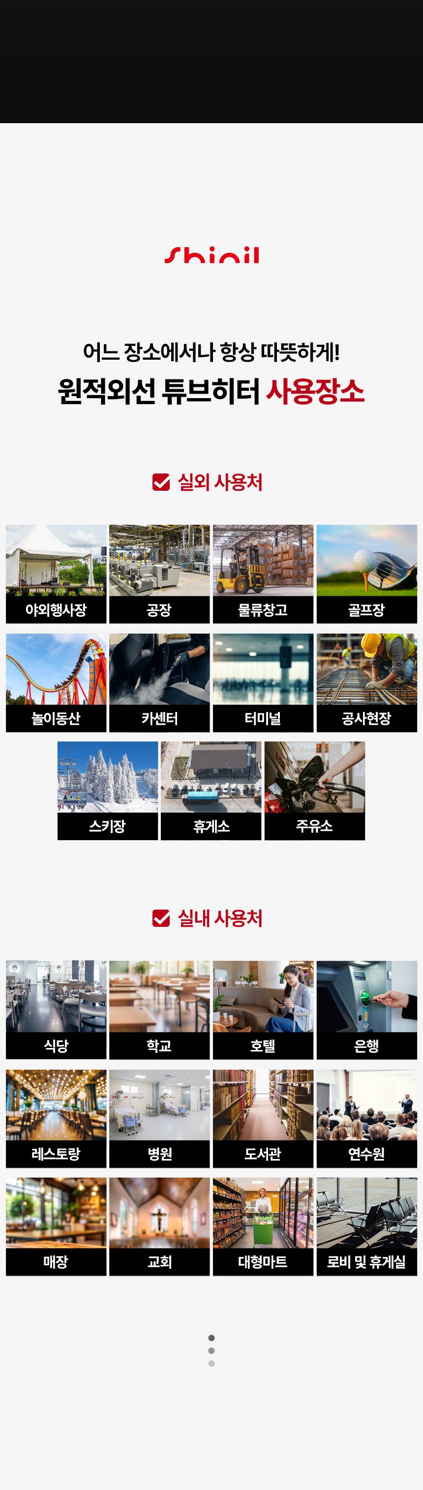 신일 원적외선튜브히터(돈풍기) 22형 / SBH-F8500K 노출가준수필수