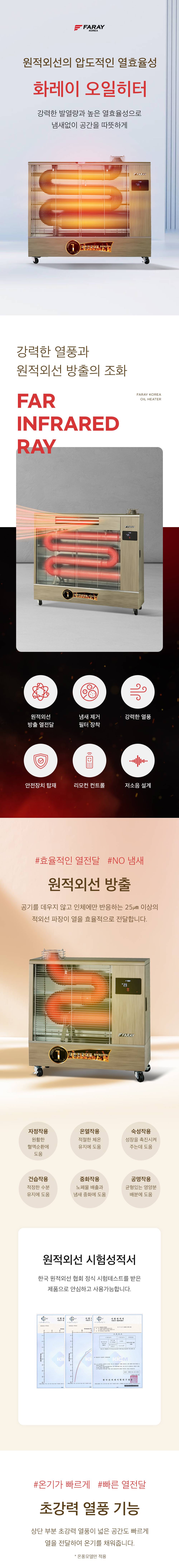 화레이 원적외선 튜브히터 돈풍기 20형 / FSH-2310 노출가준수필수