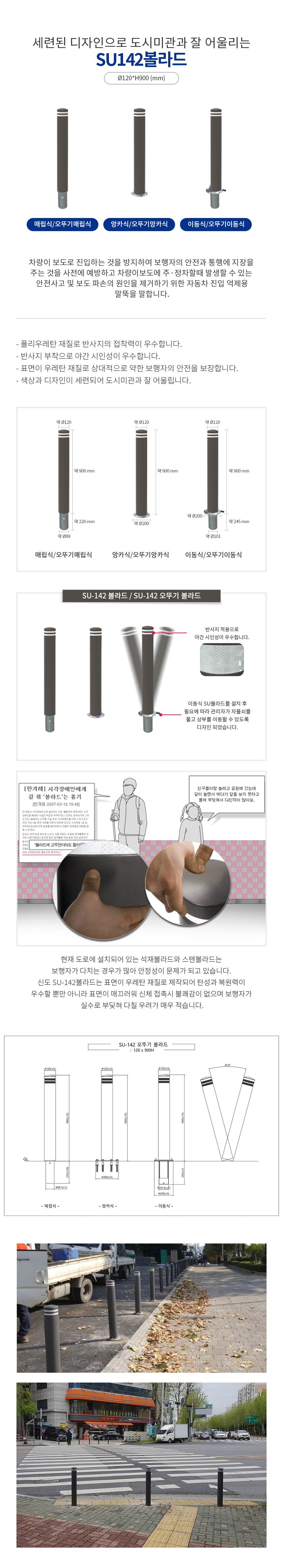 SU 142 오뚜기볼라드 매립식(H900) 주문제작