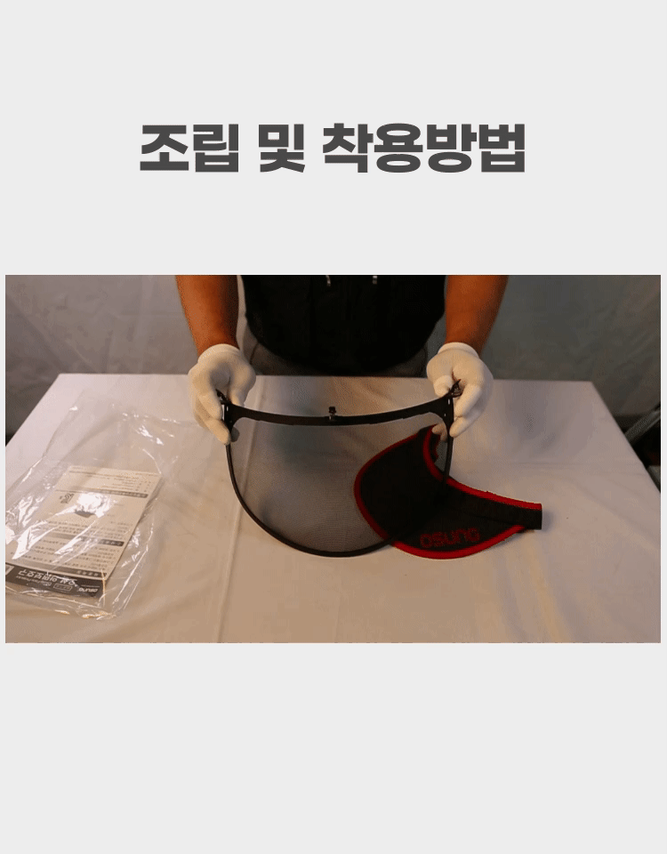 예초기 안면보호구용 망 OSC-951B 340*190H