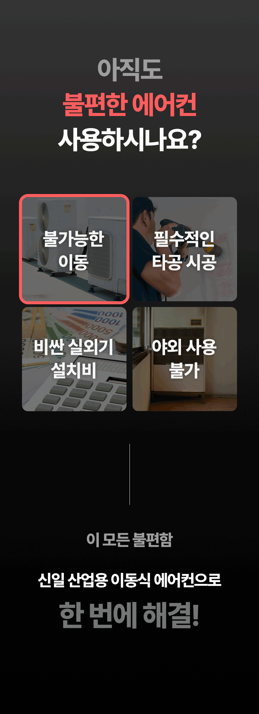 신일 / 고급형 이동식 에어컨 2구 / SMA-SC5800K 무료배송