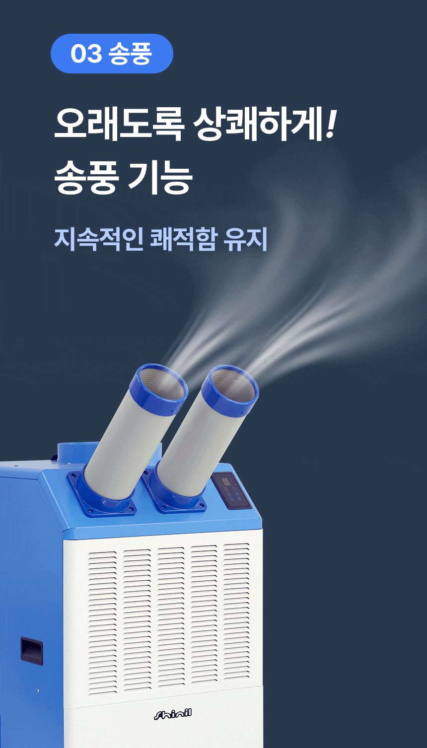 신일 / 고급형 이동식 에어컨 2구 / SMA-SC5800K 무료배송
