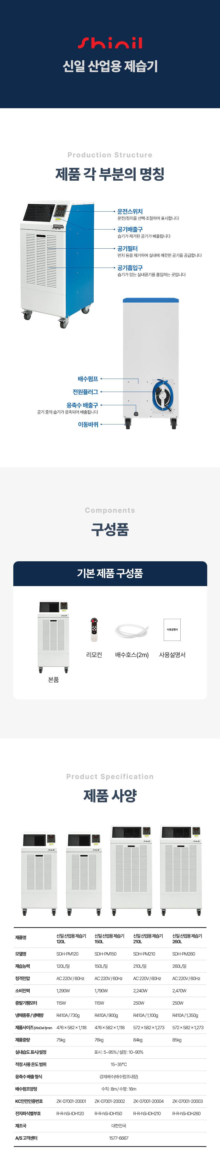 신일 / 산업용 제습기 150L / SDH-PM150 무료배송