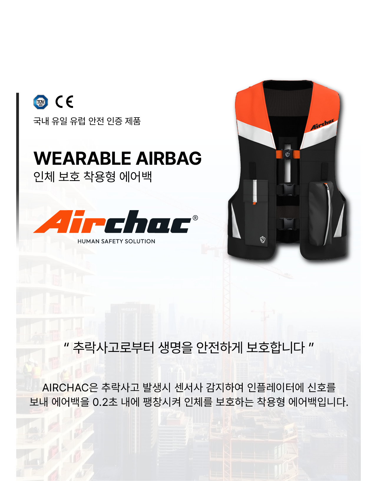 에어착 스마트 에어백 안전조끼 오렌지