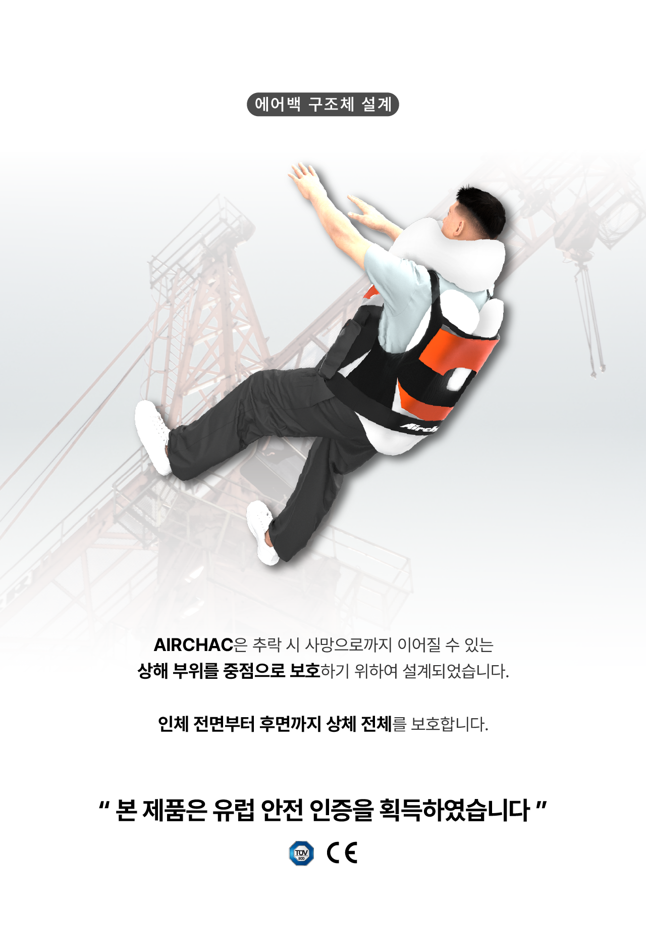 에어착 스마트 에어백 안전조끼 오렌지