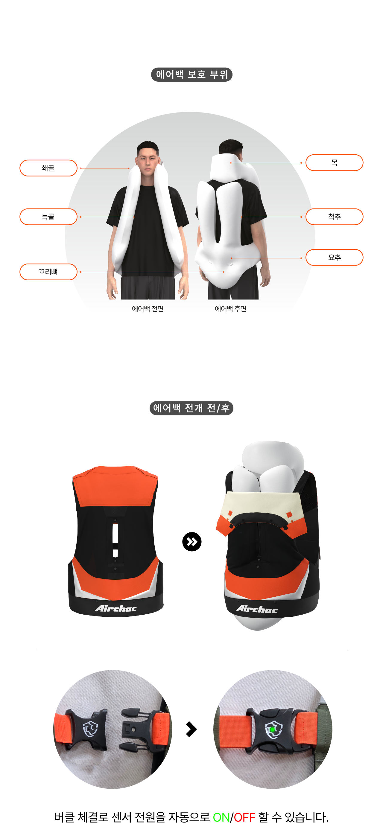 에어착 스마트 에어백 안전조끼 오렌지