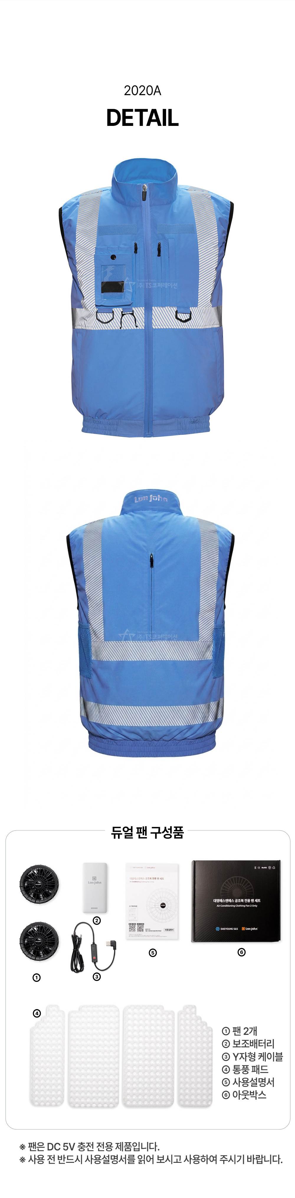 2020A FAN VEST (팬조끼) 하늘색 / L(95)