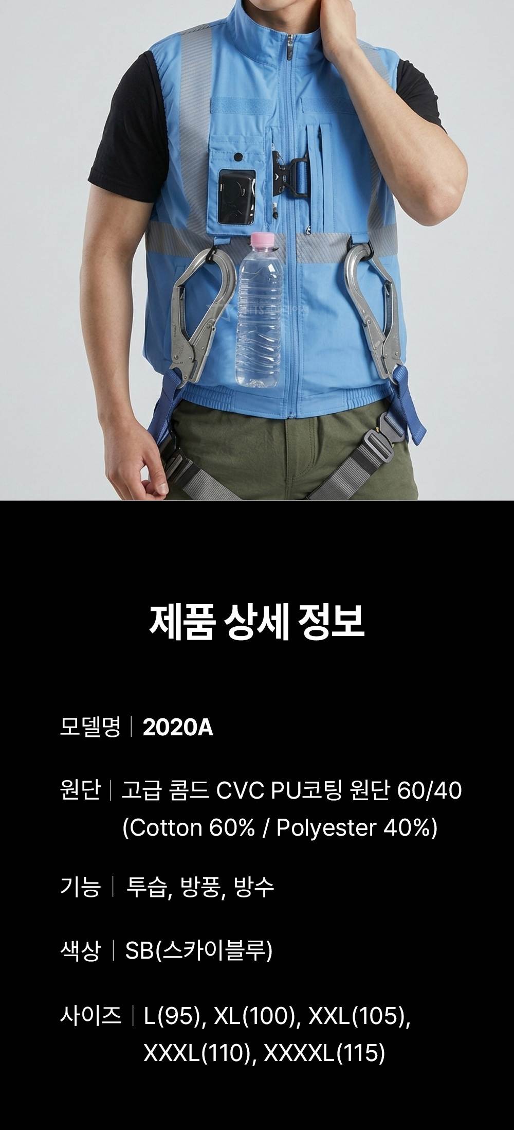 2020A FAN VEST (팬조끼) 하늘색 / L(95)