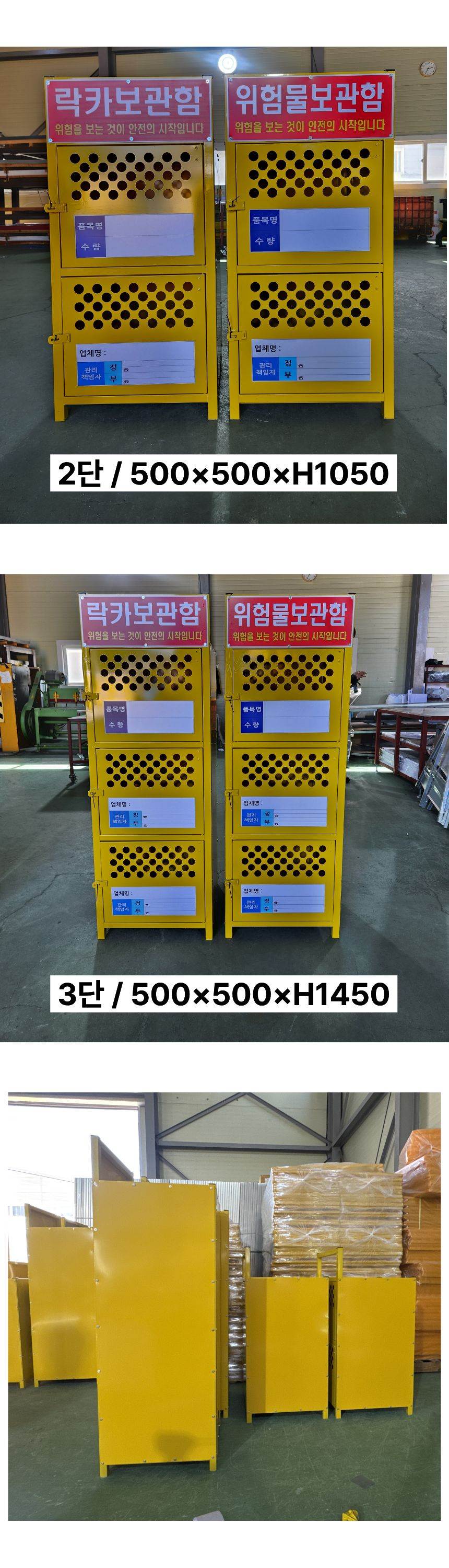 락카보관함(위험물보관함) 3단 / 락카보관함