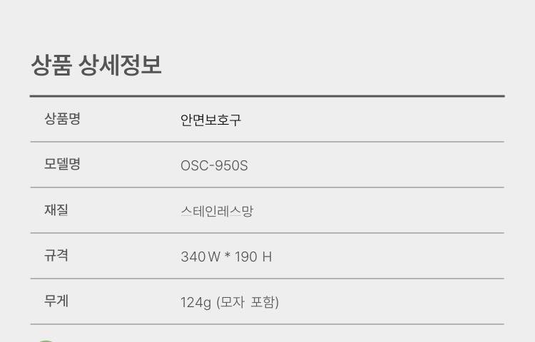 예초기 안면보호구 OSC-950S 340*190H (썬캡포함)