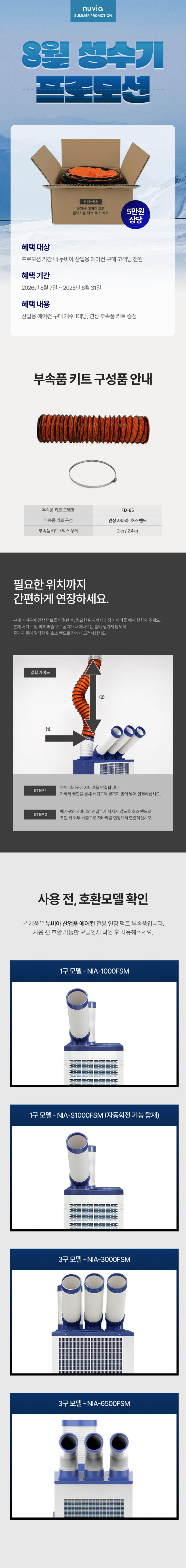 누비아 / 산업용 이동식 에어컨 1구(스윙) / NIA-S1000FSM 무료배송
