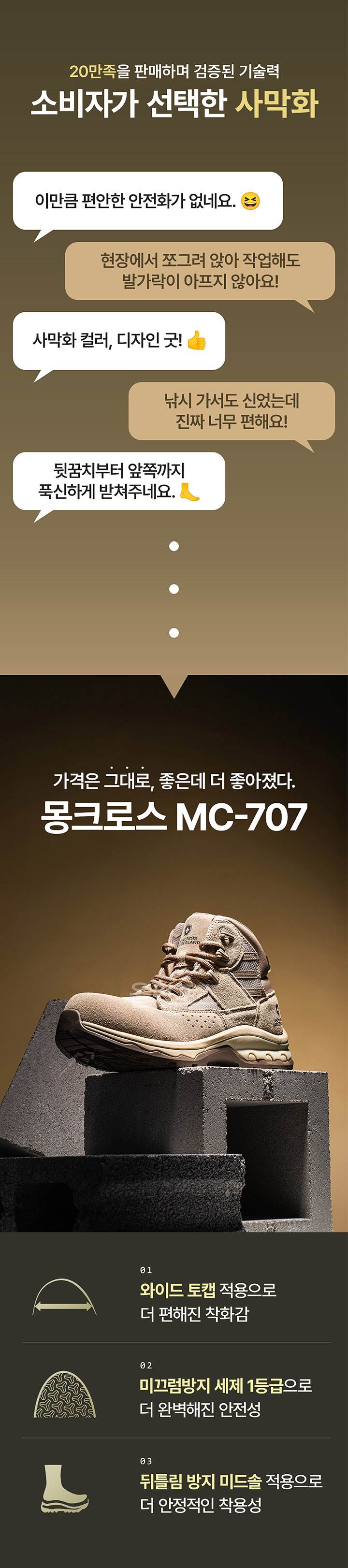 몽크로스 MC-707 (6인치/끈) 280mm