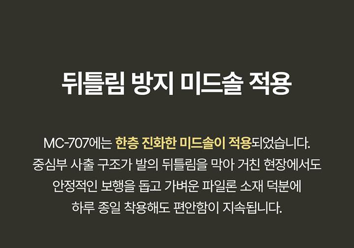 몽크로스 MC-707 (6인치/끈) 280mm