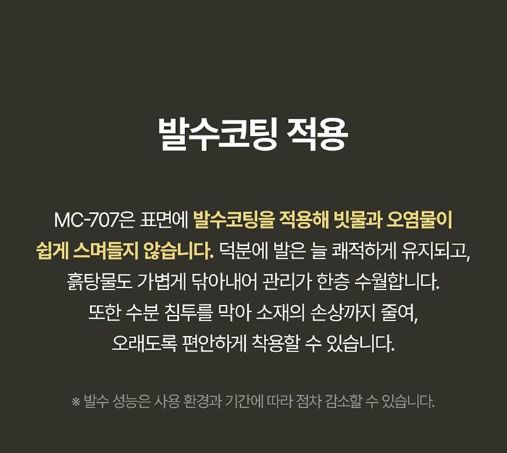 몽크로스 MC-707 (6인치/끈) 280mm