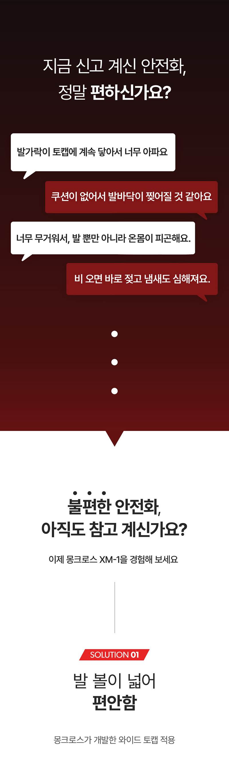몽크로스 XM-1 (4인치/끈/논슬립2등급) 240mm