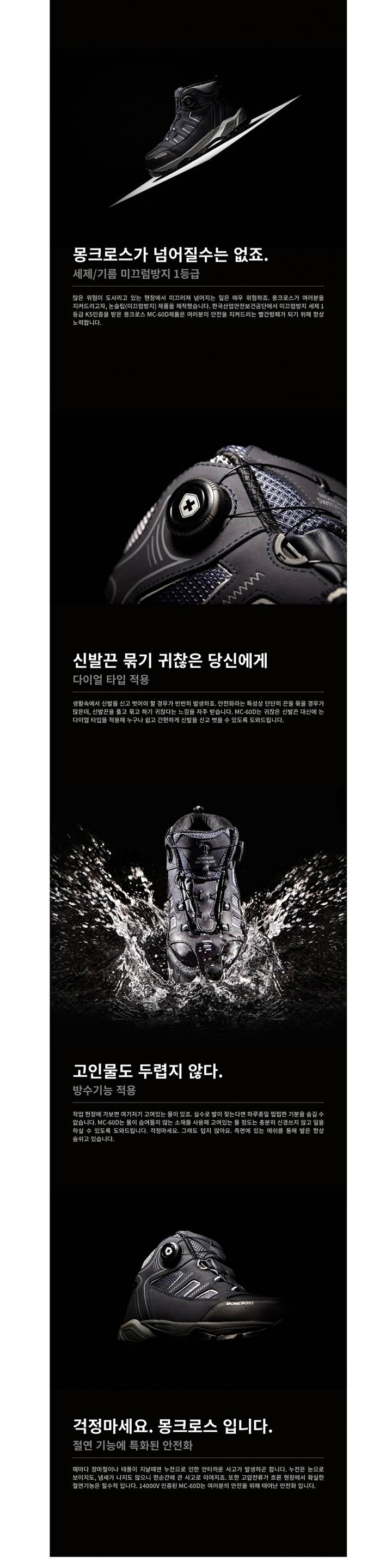 몽크로스 MC-60D 절연화 (6인치/다이얼) 290mm