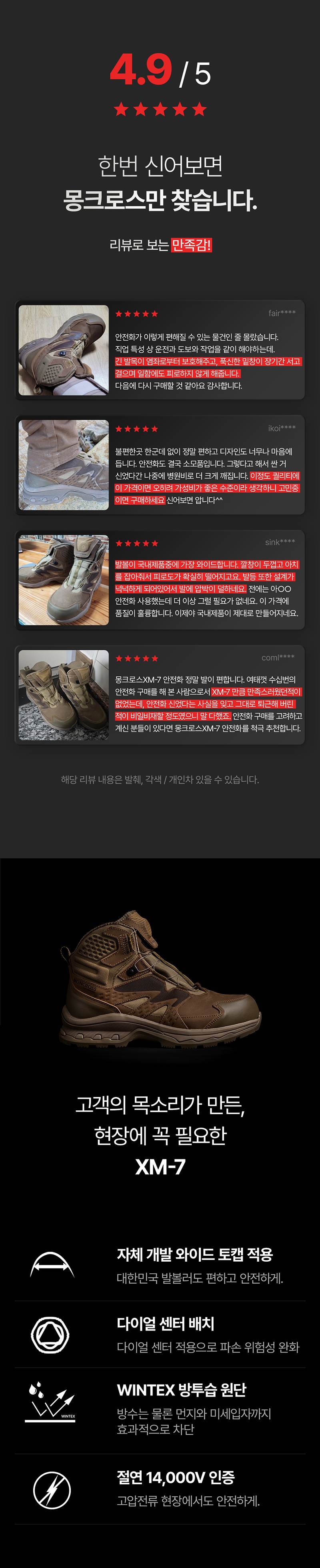 몽크로스 XM-7 스페셜포스 (6인치/다이얼) 290mm
