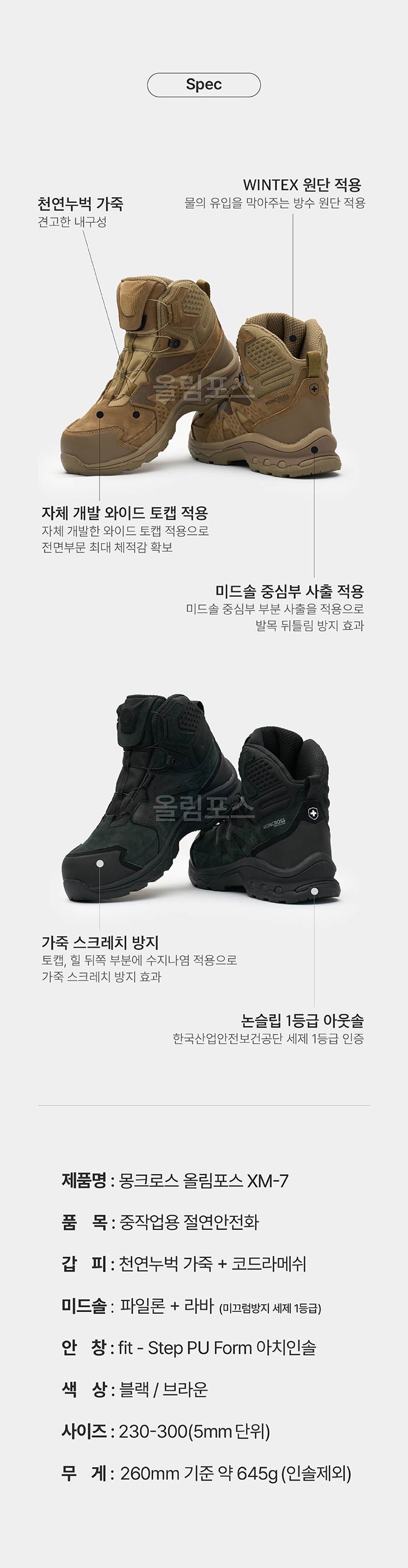몽크로스 XM-7 스페셜포스 (6인치/다이얼) 290mm
