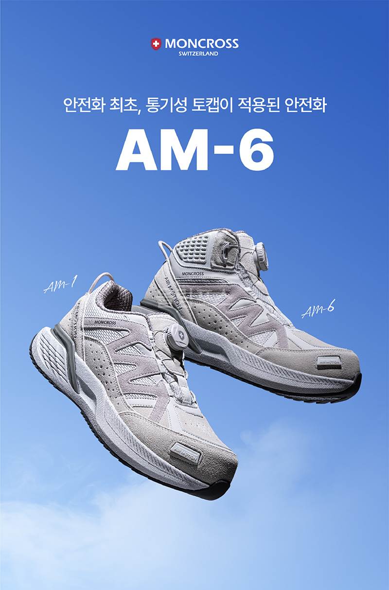 몽크로스 AM-6 (6인치/다이얼/통기성토캡) 290mm
