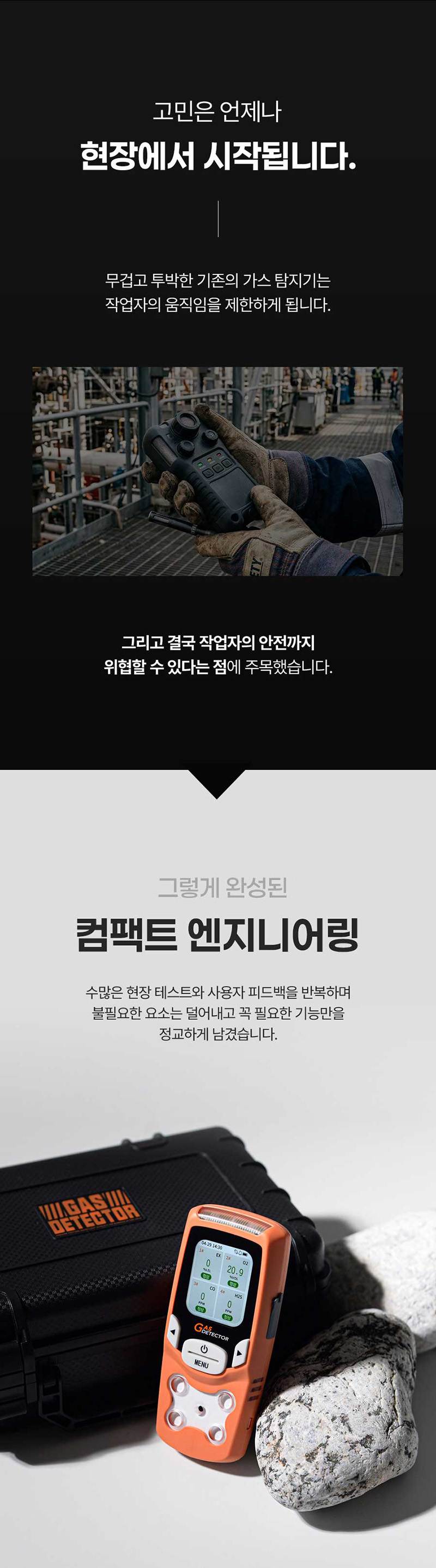 가제트 휴대용 복합가스측정기(4가스) / GD4 MINI 본품