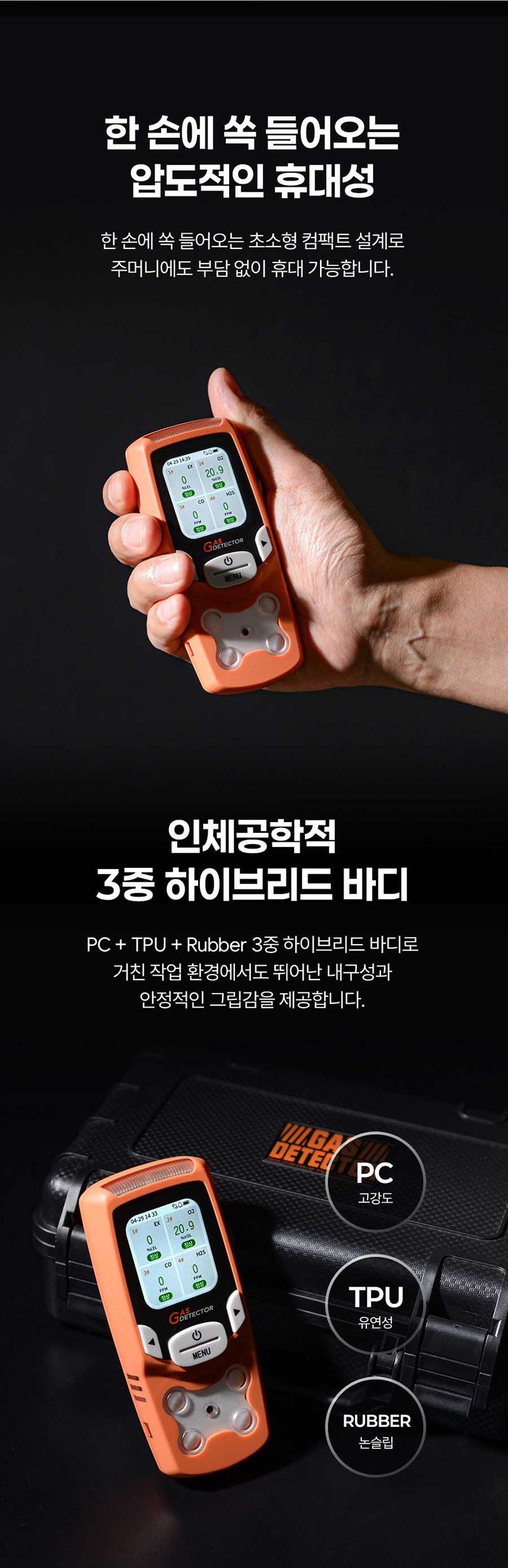 가제트 휴대용 복합가스측정기(4가스) / GD4 MINI 본품