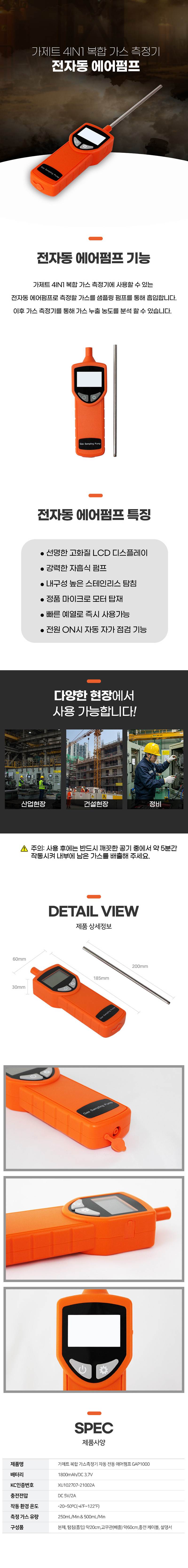 가제트 전자동 에어펌프 (밀페공간시) 본품