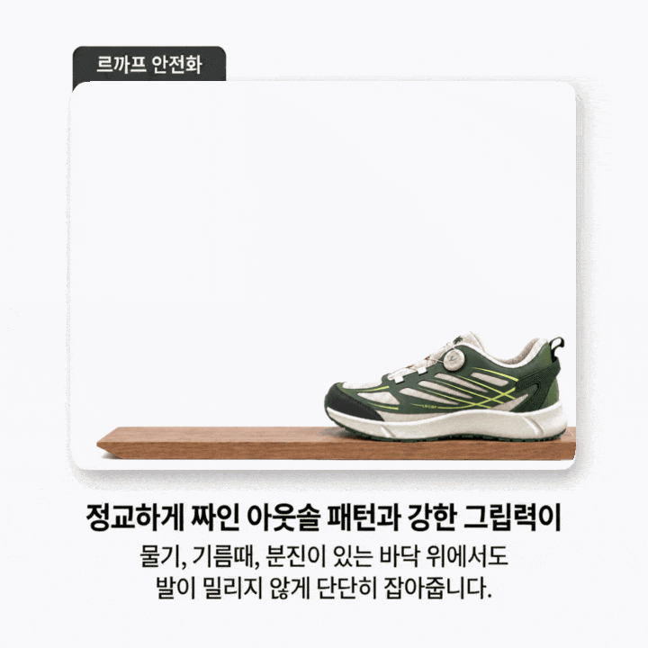 르까프 LS-B43 (4인치) 다이얼/논슬립 265mm