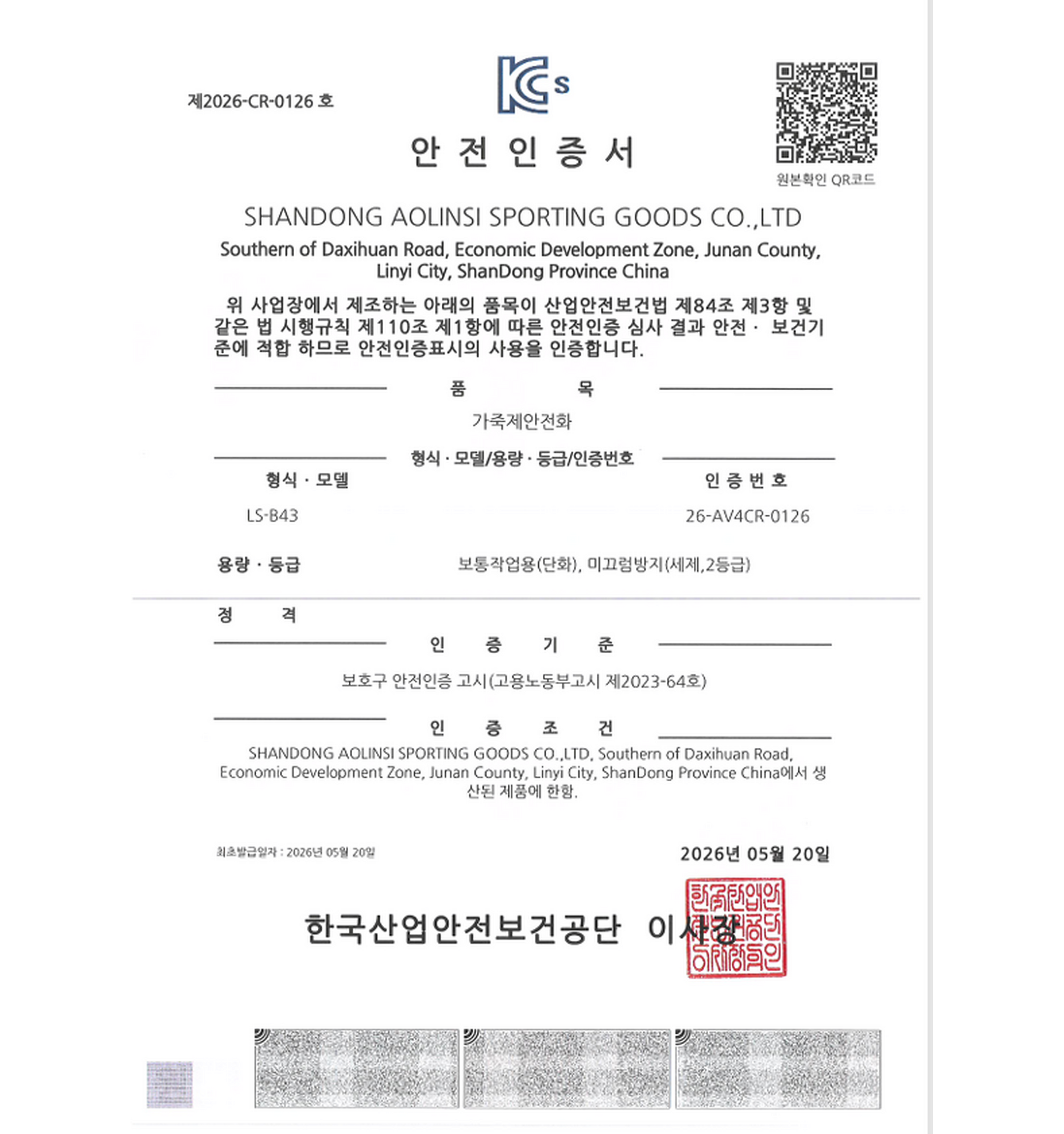 르까프 LS-B43 (4인치) 다이얼/논슬립 265mm