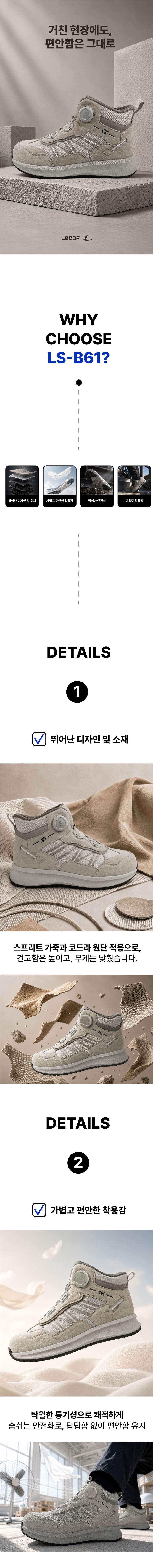 르까프 LS-B61 (6인치) 다이얼/논슬립 245mm