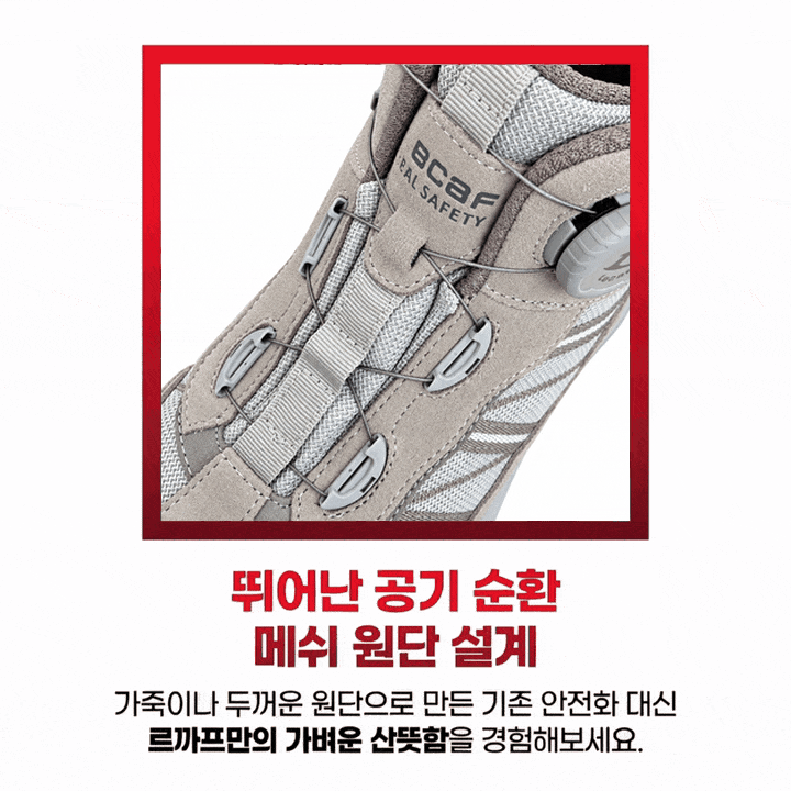르까프 LS-B61 (6인치) 다이얼/논슬립 245mm